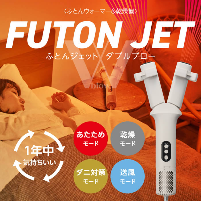DOSHISHA（ドウシシャ） FUTON JET ふとんジェットダブルブロー BG