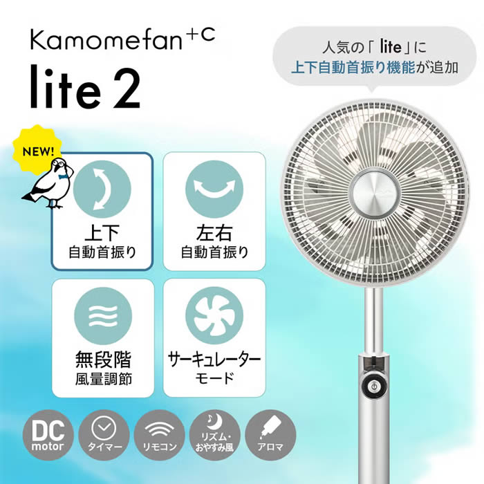kamomefan Kamomefan+c lite2 カモメファン K-F25BBSI K-F25BBCGD