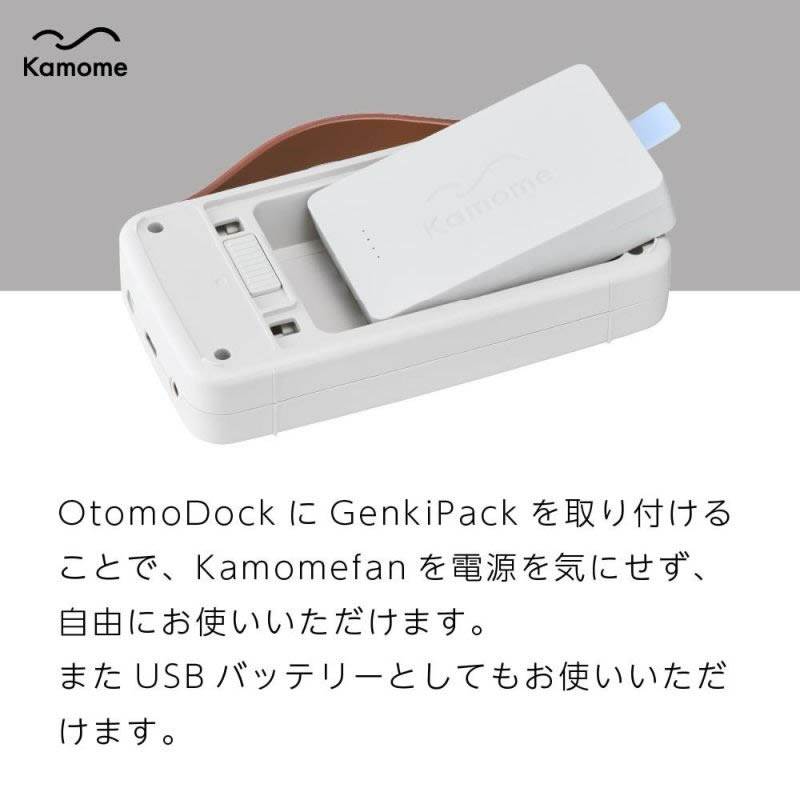 kamomefan Kamome カモメ バッテリー Otomo Dock セット K-OD4