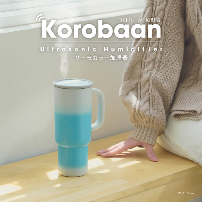 DOSHISHA（ドウシシャ） Korobaan コロバーン サーモカラー加湿器 KWA
