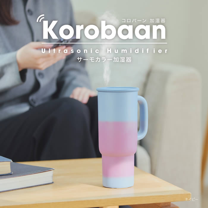 DOSHISHA（ドウシシャ） Korobaan コロバーン サーモカラー加湿器 KWA