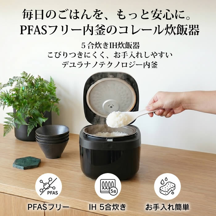 CORELLE（コレール） 炊飯器 RCB-081BK ドウシシャ / レビューで選べる