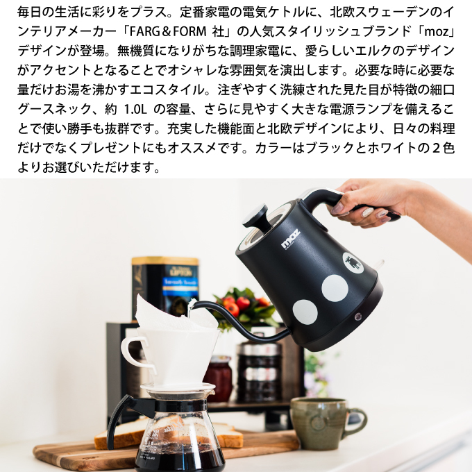 moz（モズ） ドリップ電気ケトル : エクリティ - 通販 - Yahoo
