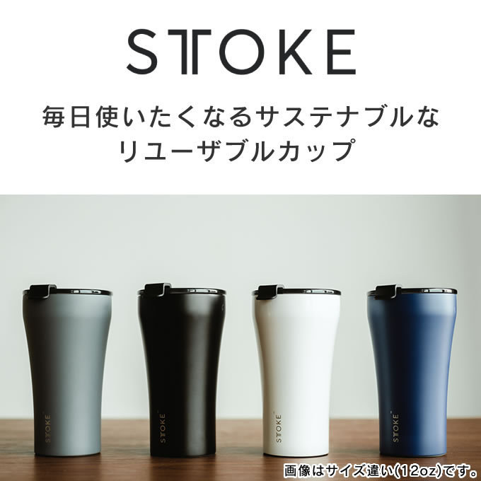 販売実績No.1STTOKE ストーク タンブラー 470mL Gサイズ 16oz ファン