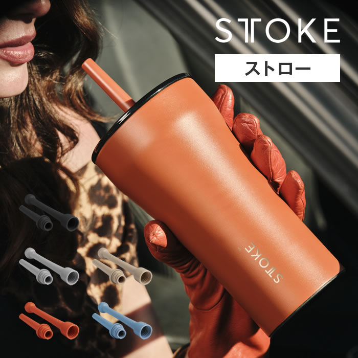 STTOKE �X�g�[�N V 20oz 590mL�p �X�g���[ �t�@���v���W�F�N�g