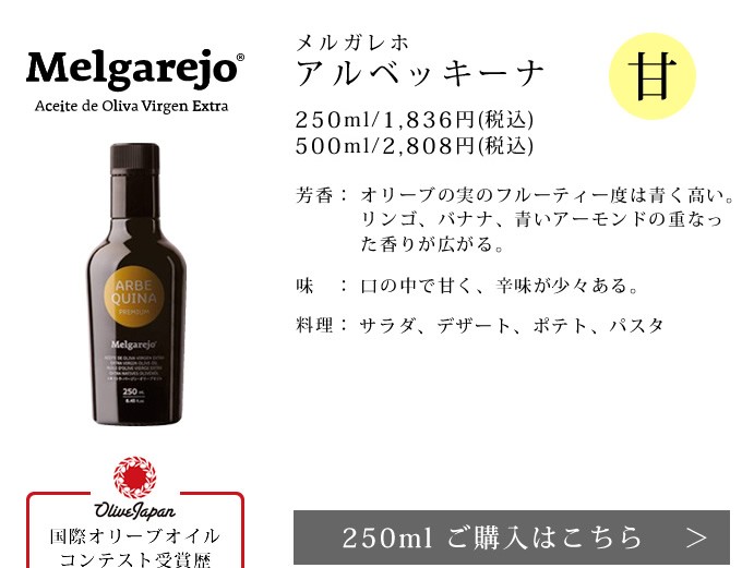 98％以上節約 250ml Original Melgarejo オリヒナル メルガレホ 食用油、オイル