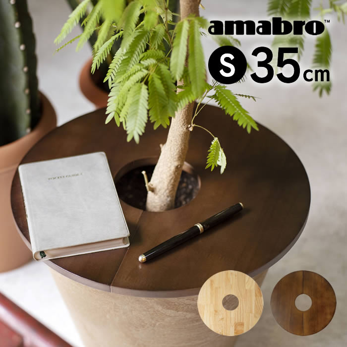 amabro（アマブロ） WOOD CIRCLE TRAY 植木鉢カバー Sサイズ 1978 1979
