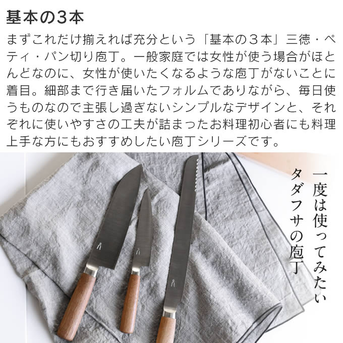 タダフサ 包丁 万能125mm ペティ 中川政七商店 : エクリティ - 通販