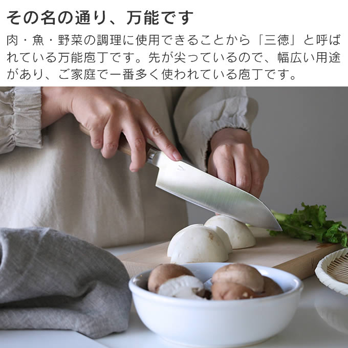 タダフサ 包丁 万能 三徳 170mm 中川政七商店 : エクリティ - 通販