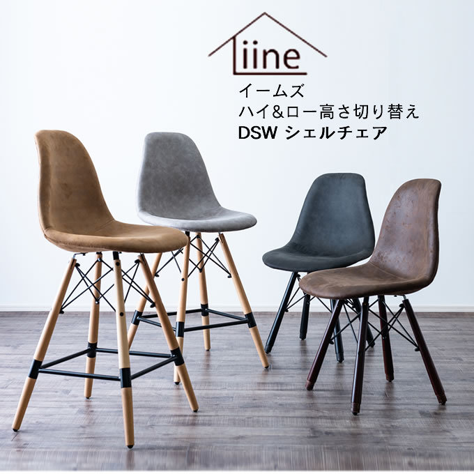 現金特価 イームズ DSWシェルチェア イス 椅子 Eames 家具 茶 NT