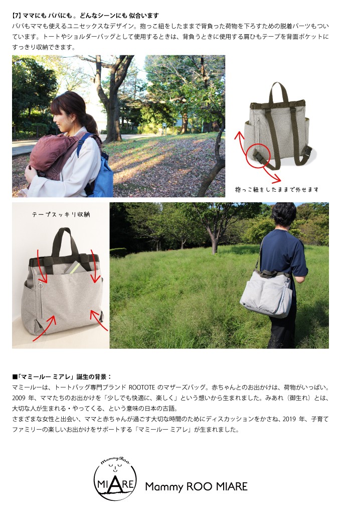 ROOTOTE（ルートート） MammyROO MIARE マミールーミアレ マザーズ