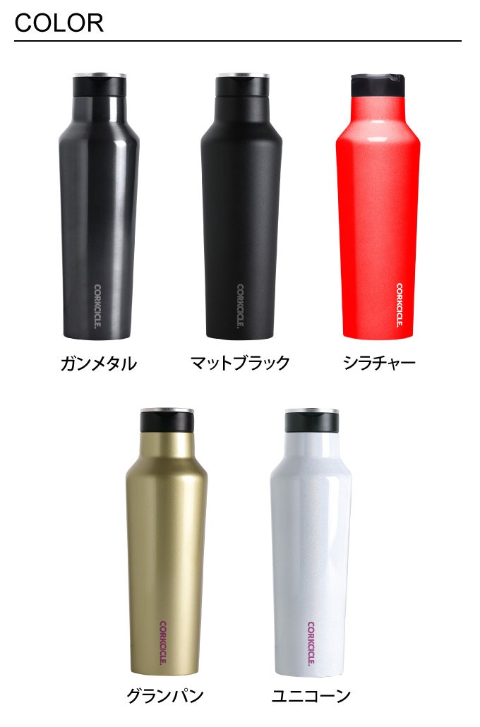 コークシクル CORKCICLE CANTEEN キャンティーン SPORT 20oz