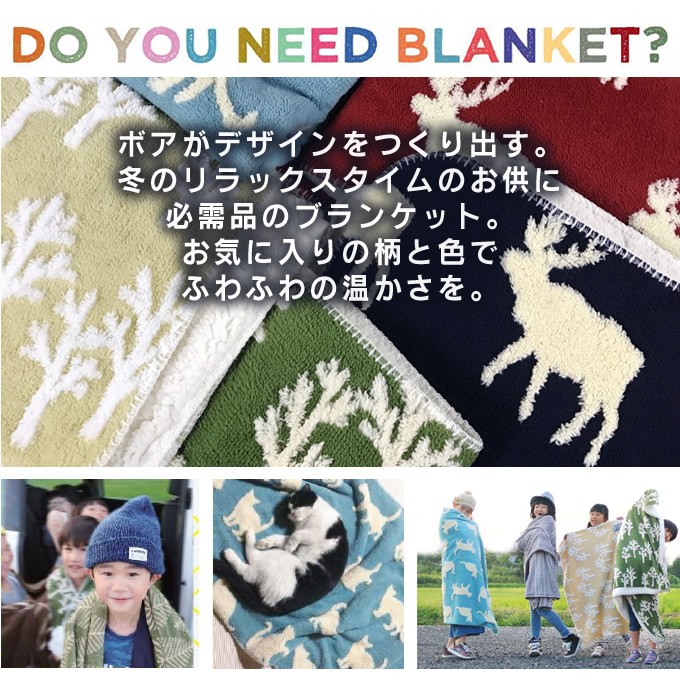 SPICE of Life（スパイス オブ ライフ） COMFY COZY ボアブランケット