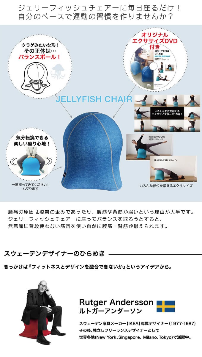 ジェリーフィッシュチェアー JELLYFISH CHAIR WKC103 バランスボール 