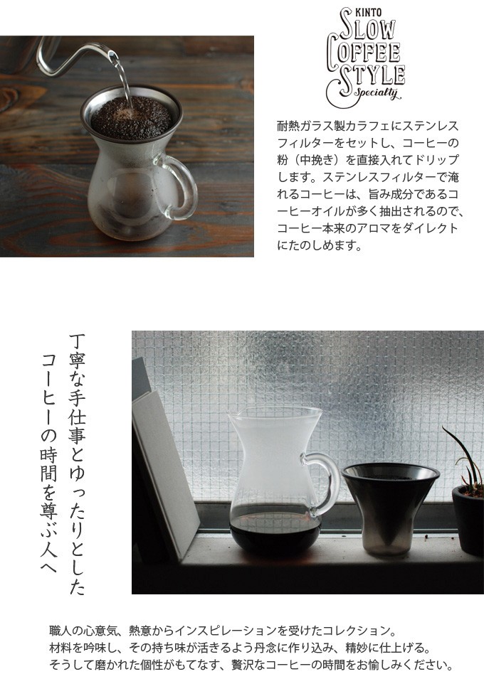 KINTO キントー コーヒーカラフェセット ステンレス 600ml SLOW COFFEE