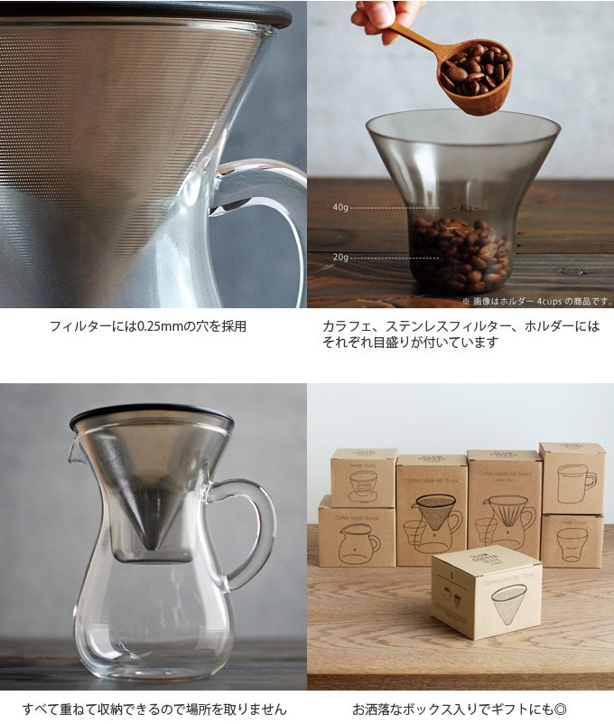 KINTO キントー コーヒーカラフェセット ステンレス 600ml SLOW COFFEE