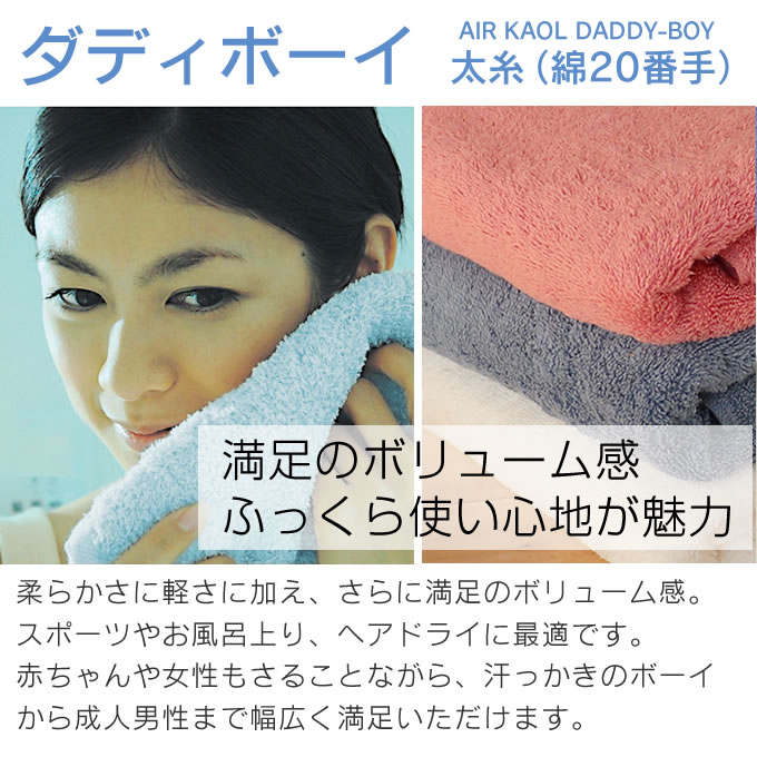 エアーかおる air kaol DADDY-BOY ダディボーイ バスタオル 60cm×120cm