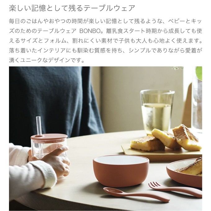 KINTO（キントー） BONBO ボンボ 離乳食器 4ピースセット : エクリティ