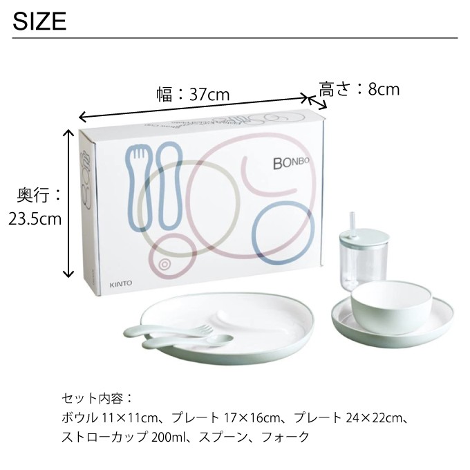 【新品未使用】ドロヘドロ　食器セット KINTO キントー BONBO ボンボ 離乳食器 6ピースセット