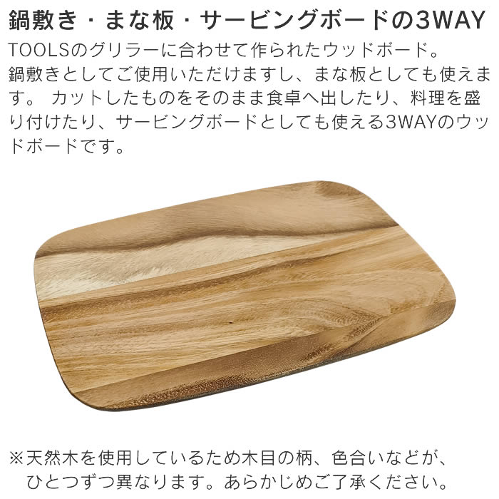 カッティングボード TOOLS ウッドボード L 422132 伊吹物産 / メール便