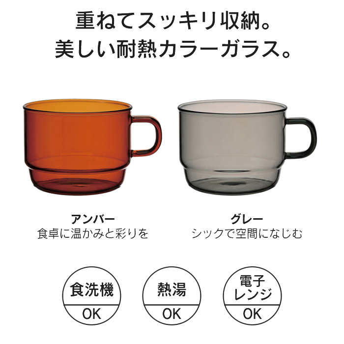 ハリオ マグカップ スタッキング 300ml ...の詳細画像2