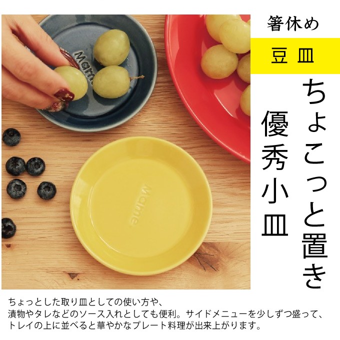 箸休め 豆皿 Freet ネクスト ファンレスト メール便 : エクリティ