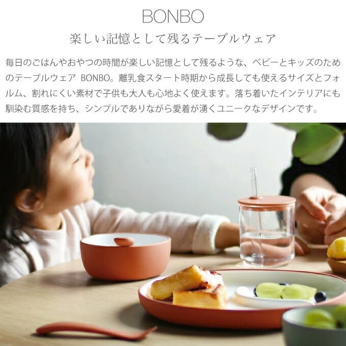 KINTO（キントー） BONBO ボンボ スナックボウル 150ml : エクリティ