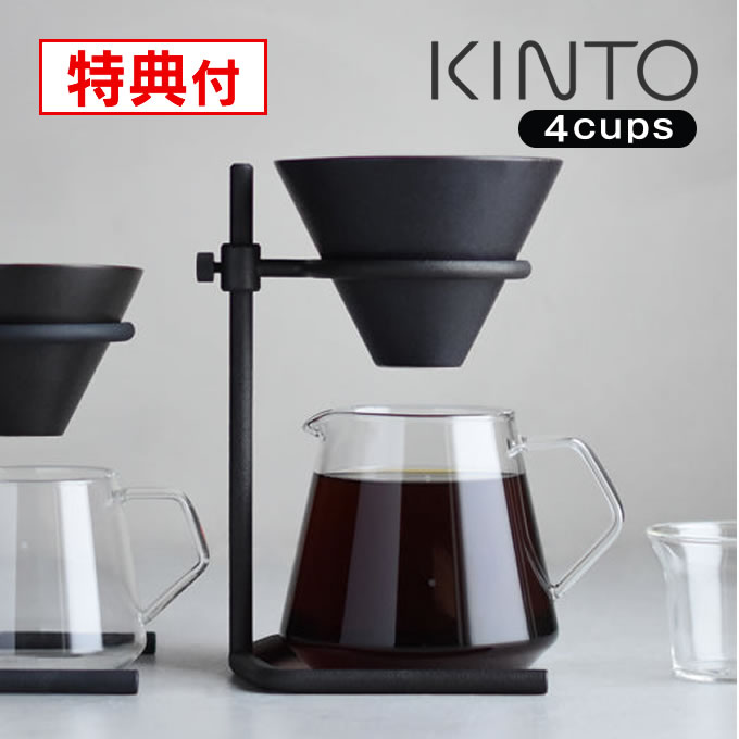 コッパースタンド KINTO（キントー） SCS-S02 ブリューワースタンドセット 4cups KINTO