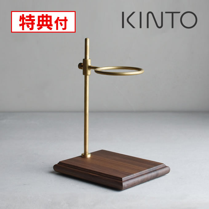 SLOW COFFEE STYLE KINTO キントー SCS-S02 ブリューワースタンド