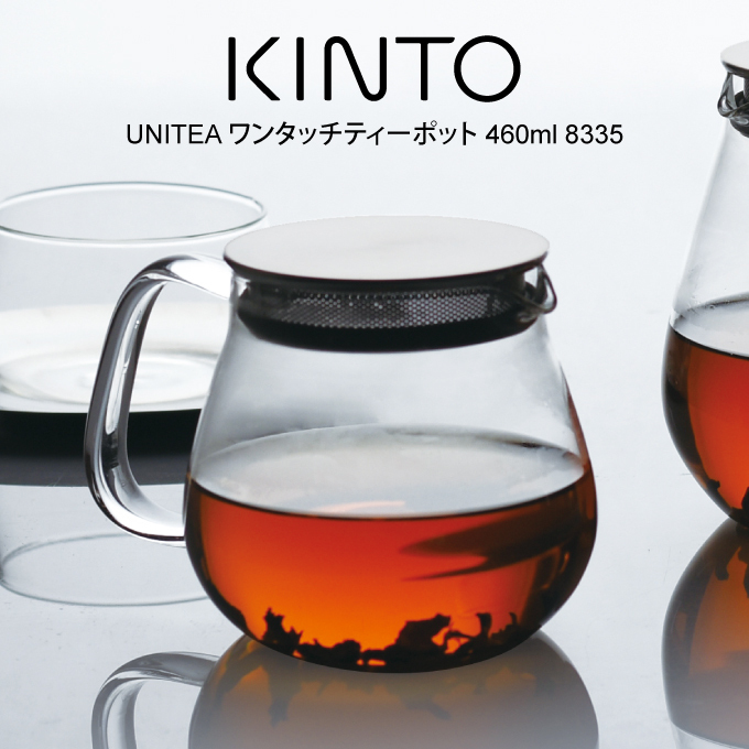 KINTO キントー UNITEA ワンタッチティーポット 460ml 8335 食器