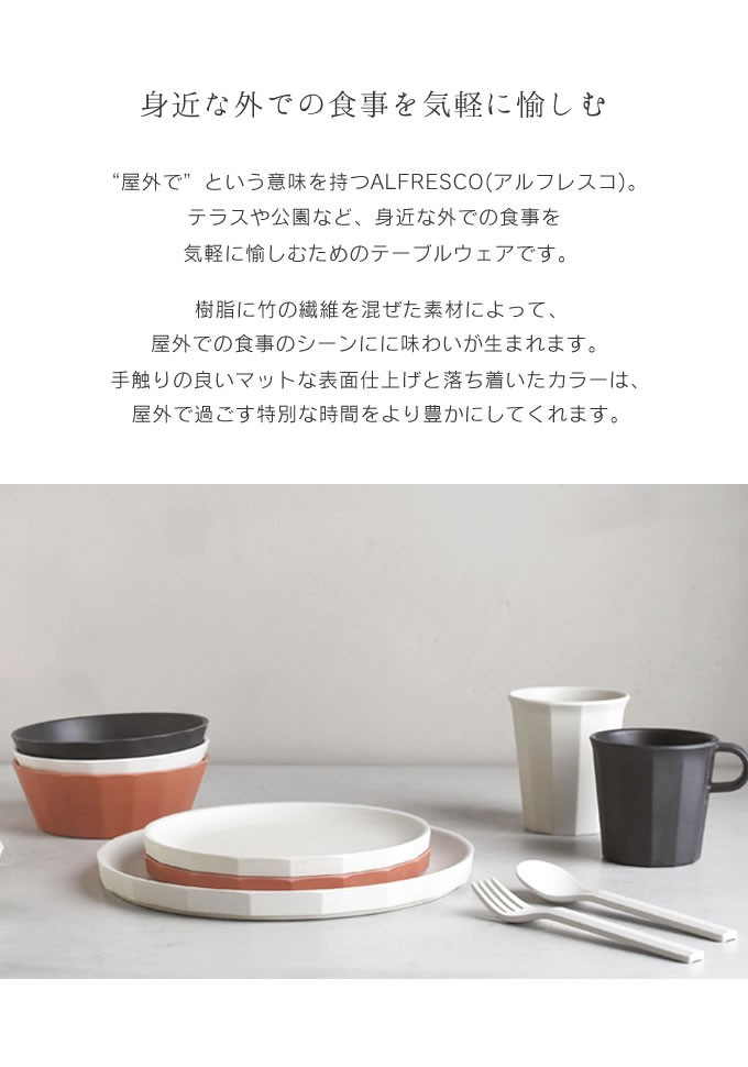 ALFRESCO KINTO キントー プレート 19cm : エクリティ - 通販 - Yahoo