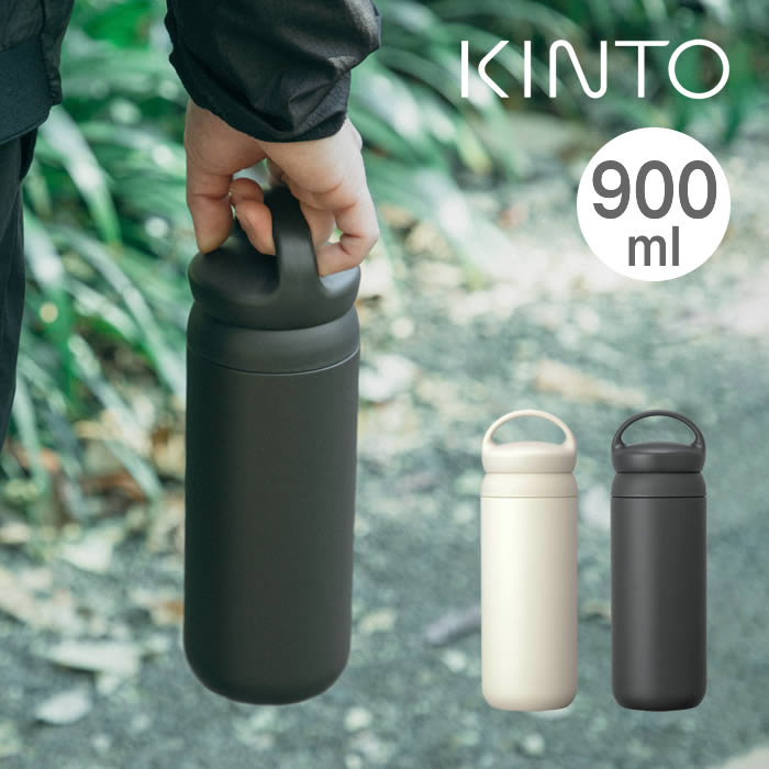 【新品未使用】KINTO デイオフタンブラー900ml　2本セット KINTO キントー デイオフタンブラー DAYOFF TUMBLER 900ml 水筒