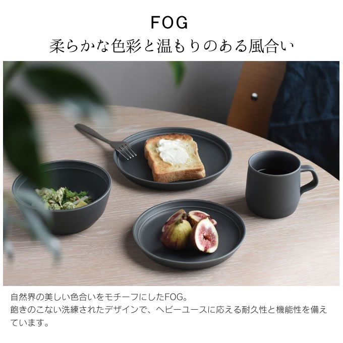 KINTO FOG ディナーセット 4種類
