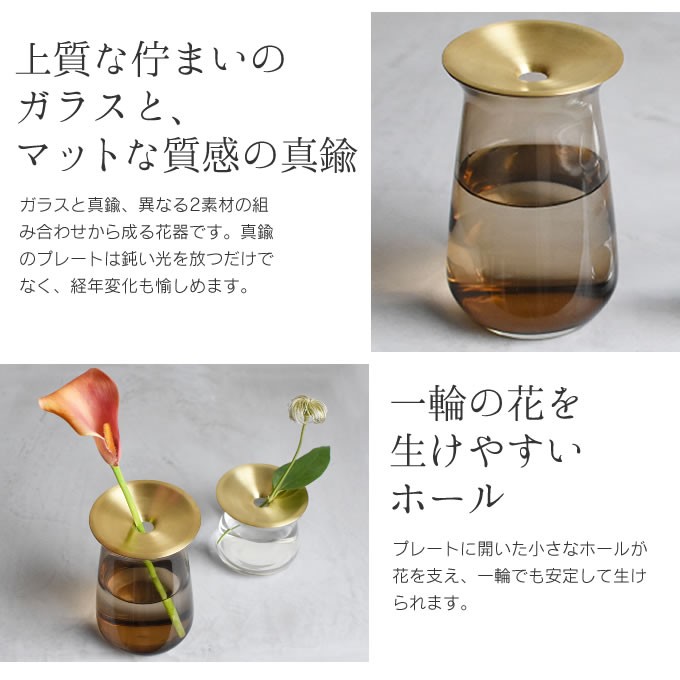 KINTO キントー LUNA ベース 8×13cm   真鍮 フラワーベース 花瓶 北欧 おしゃれ ギフト 父の日 母の日