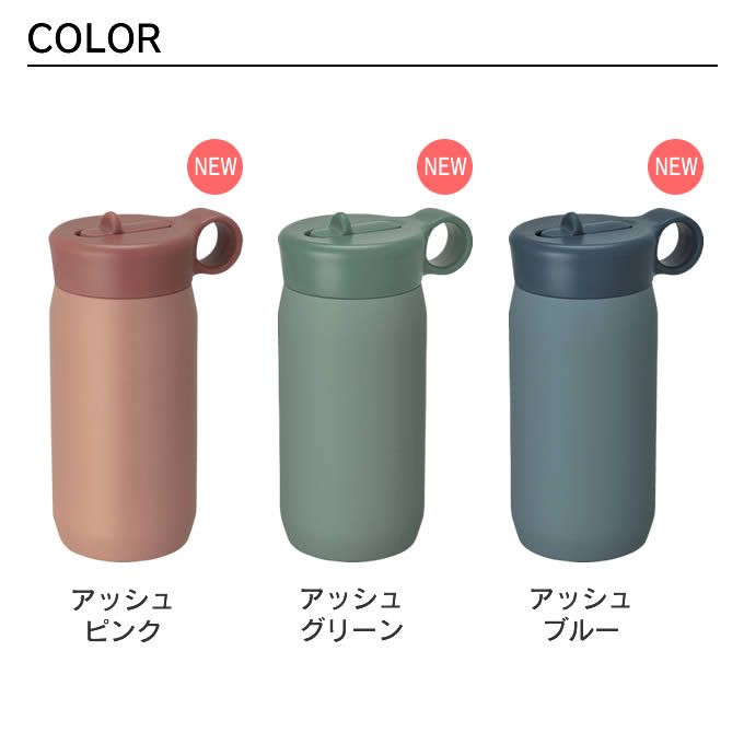 KINTO キントー プレイタンブラー 300mL 子供用水筒 保冷 ストロー