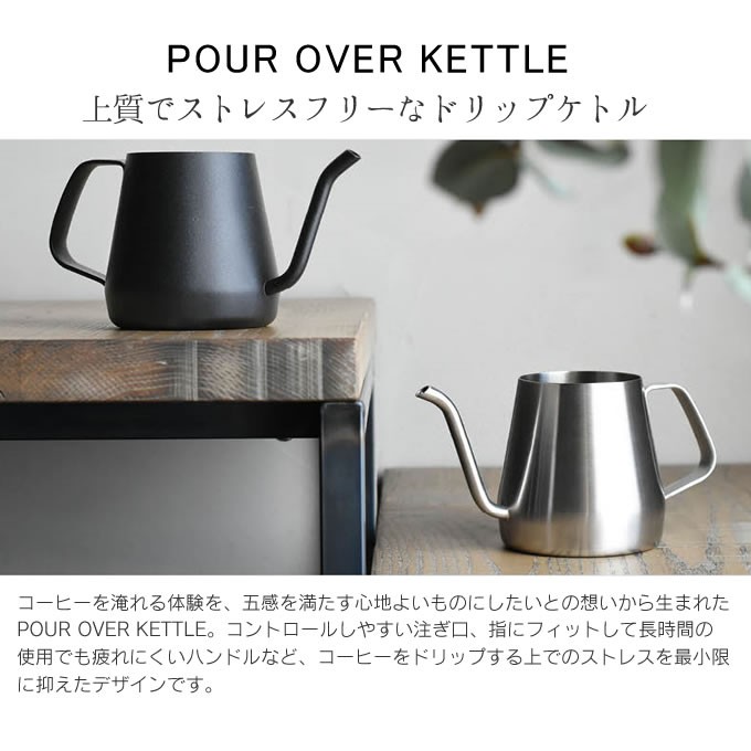 KINTO（キントー） POUR OVER KETTLE プアオーバーケトル 430ml