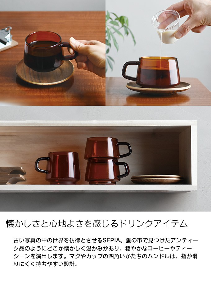 SEPIA（KINTO） KINTO キントー SEPIA カップ＆ソーサー 270ml