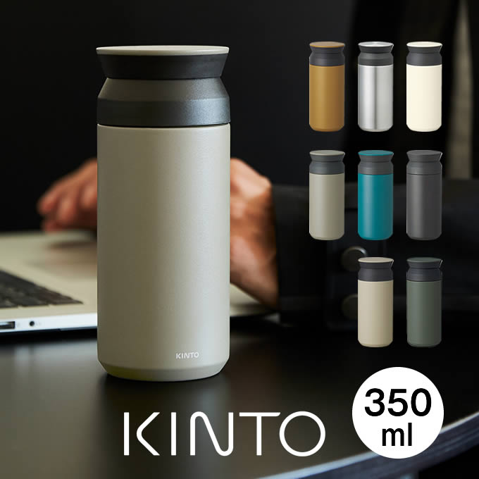 KINTOタンブラー 350ml ホワイト - 通販 - gofukuyasan.com