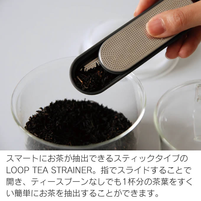 KINTO（キントー） ティーストレーナー LOOP 茶こし 27326 27327
