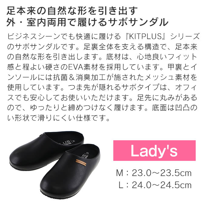 スリッパ KITPLUS KEEPFIT サボサンダル レディース 朝倉商会