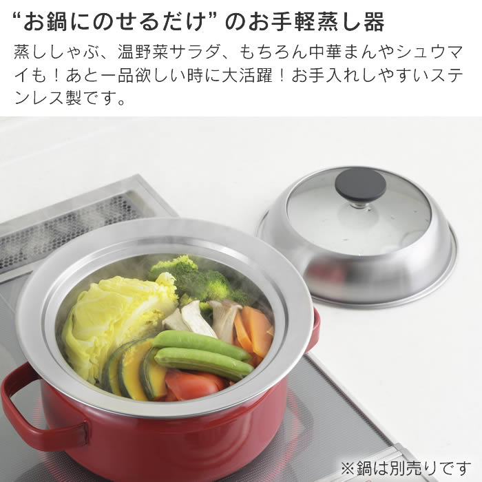 ヨシカワ お鍋用蒸し器 18〜20cm用 ガラス蓋付き 日本製 : エクリティ