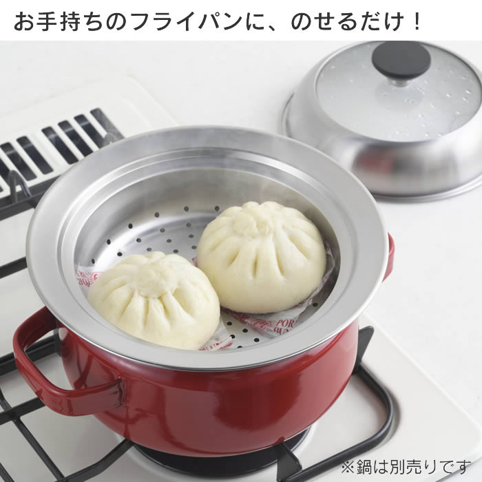 ヨシカワ お鍋用蒸し器 18〜20cm用 ガラス蓋付き 日本製 : エクリティ