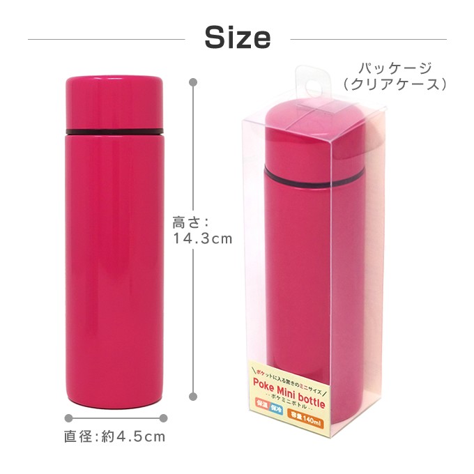 東亜金属 ポケミニボトル ステンレス 140ml : エクリティ - 通販