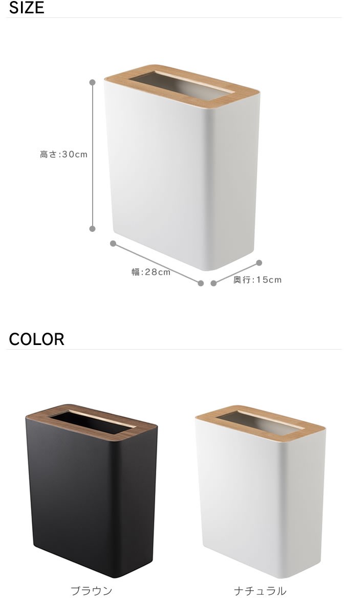 RIN（山崎実業） RIN リン ゴミ箱 トラッシュカン 角型/木目 蓋つき