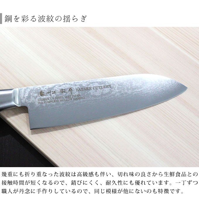 包丁 三徳 ダマスカス 濃州正宗作 17cm 佐竹産業 800-631 : thc-satake