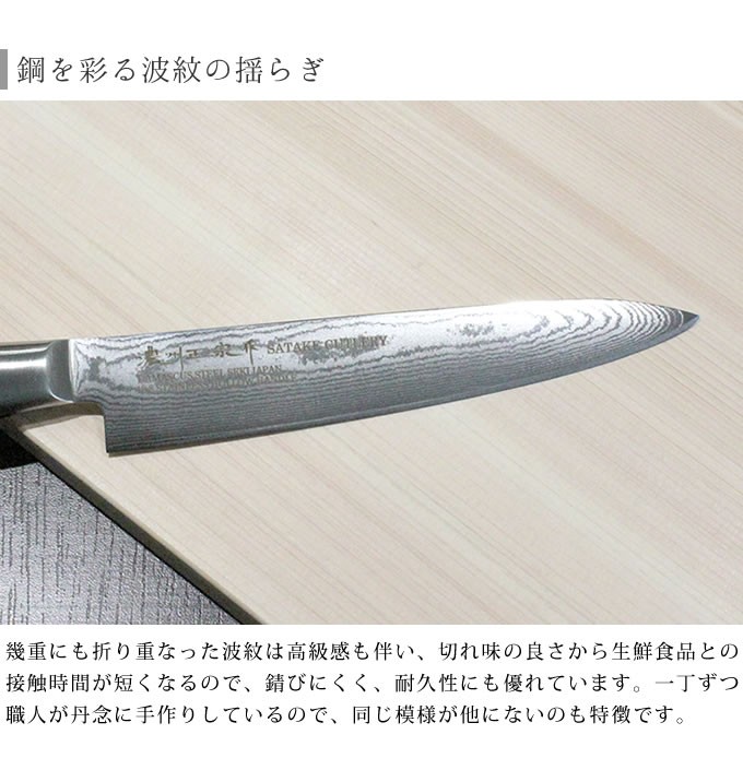 包丁 ペティナイフ ダマスカス 濃州正宗作 15cm 佐竹産業 800-648