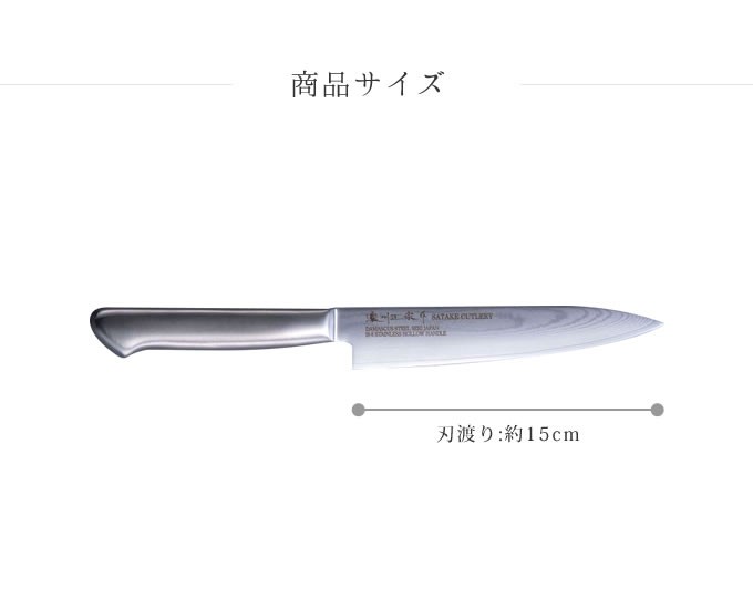 包丁 ペティナイフ ダマスカス 濃州正宗作 15cm 佐竹産業 800-648