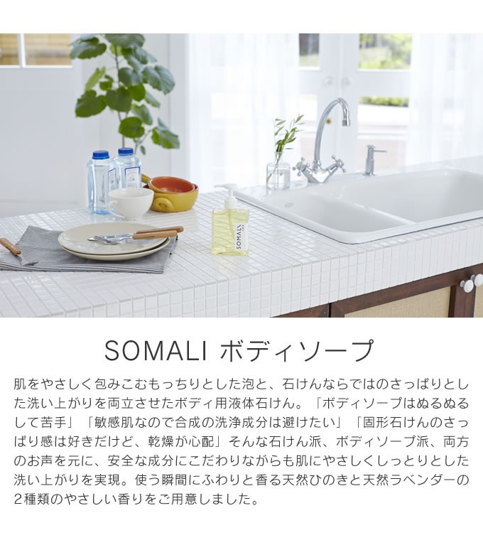 木村石鹸 SOMALI ボディソープ 500ml そまり : エクリティ - 通販