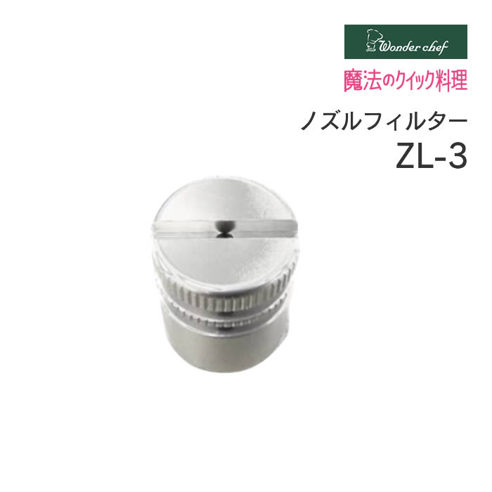 NQDA8�m�Y���t�B���^�[ ZL-3 �����_�[�V�F�t /  ���[���ւő�������