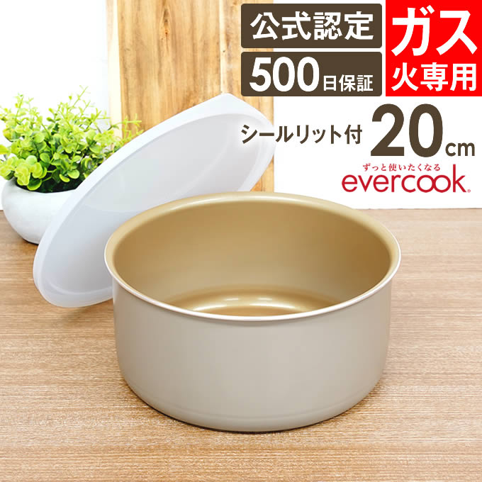 エバークック 鍋 20cm」の人気商品一覧 | 安い通販・価格比較